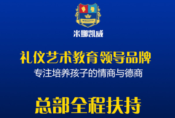 米娜凯威加盟